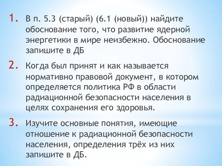 В п. 5.3 (старый) (6.1 (новый)) найдите обоснование того, что развитие