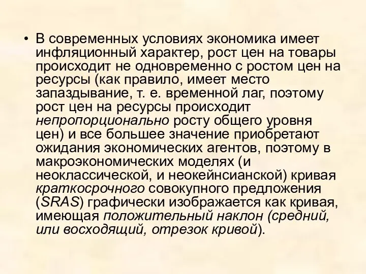 В современных условиях экономика имеет инфляционный характер, рост цен на товары