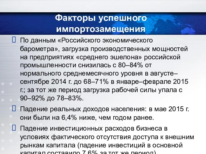 По данным «Российского экономического барометра», загрузка производственных мощностей на предприятиях «среднего