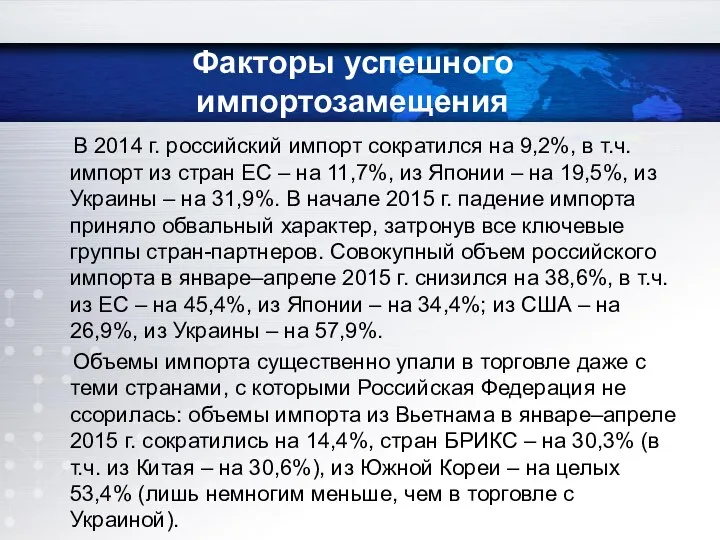 В 2014 г. российский импорт сократился на 9,2%, в т.ч. импорт