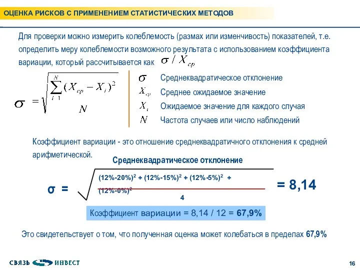 Для проверки можно измерить колеблемость (размах или изменчивость) показателей, т.е. определить