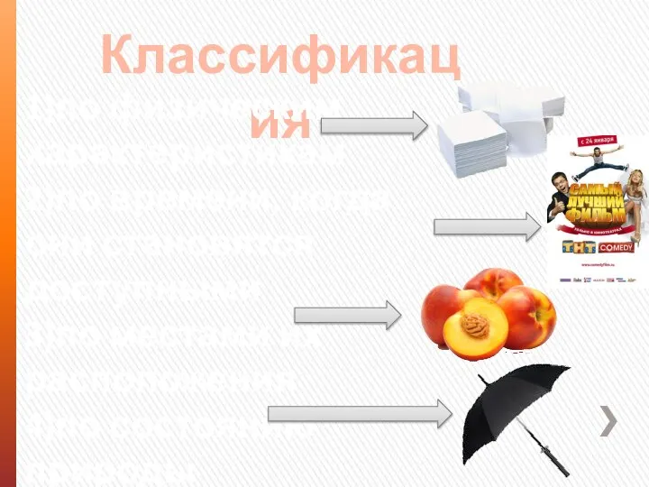 Классификация 1)по физическим характеристикам 2)по времени, когда они становятся доступными 3)по