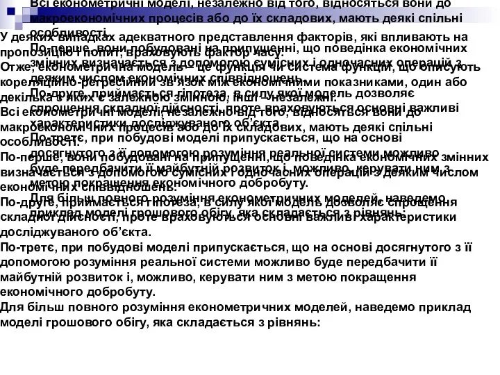 У деяких випадках адекватного представлення факторів, які впливають на пропозицію і