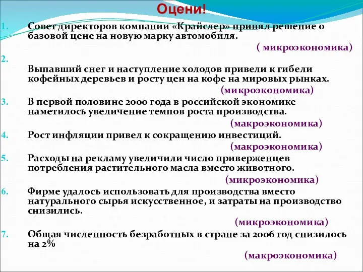 Оцени! Совет директоров компании «Крайслер» принял решение о базовой цене на