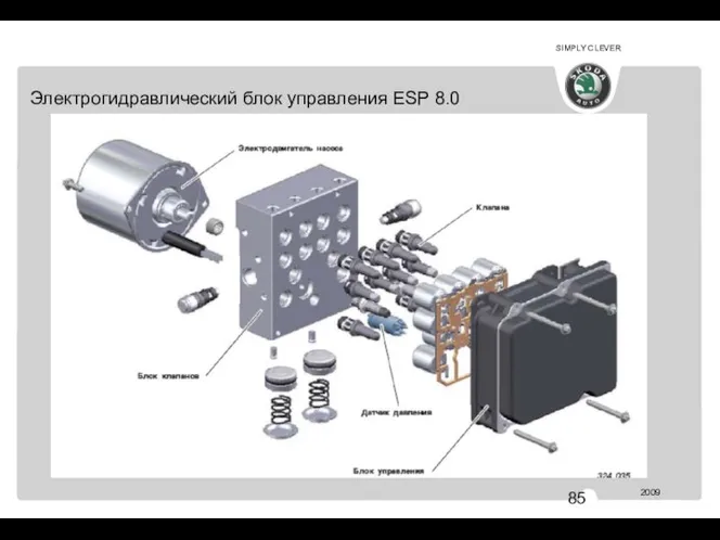 АВ 344 Электрогидравлический блок управления ESP 8.0