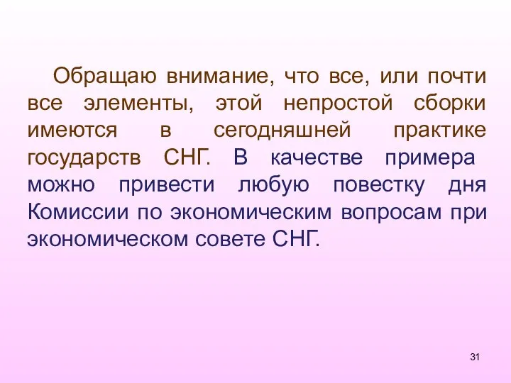 Обращаю внимание, что все, или почти все элементы, этой непростой сборки