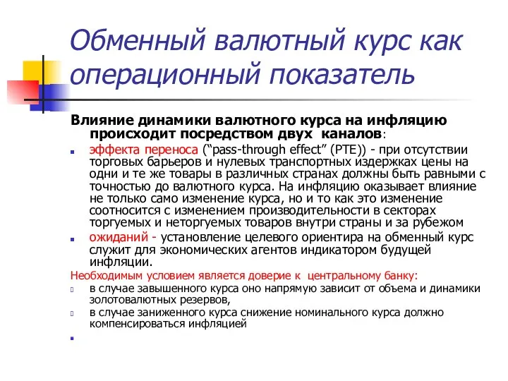 Обменный валютный курс как операционный показатель Влияние динамики валютного курса на