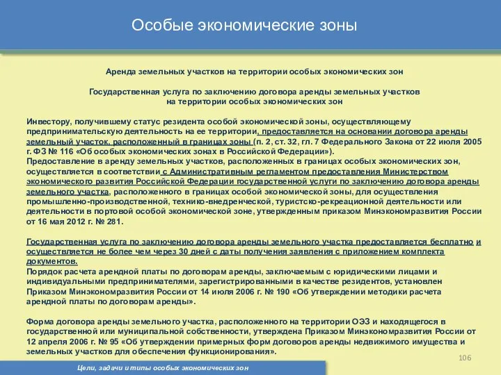 Цели, задачи и типы особых экономических зон Особые экономические зоны Аренда