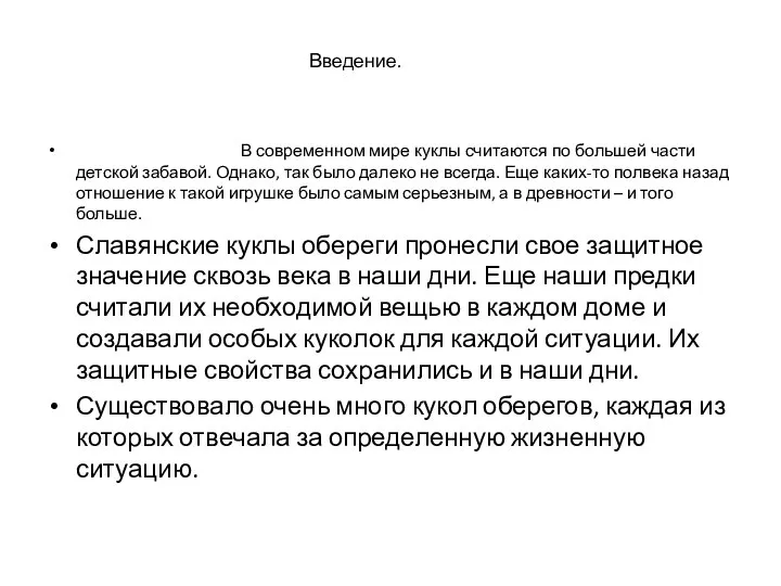 В современном мире куклы считаются по большей части детской забавой. Однако,