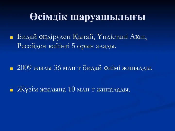 Өсімдік шаруашылығы Бидай өңдіруден Қытай, Үндістані Ақш, Ресейден кейінгі 5 орын