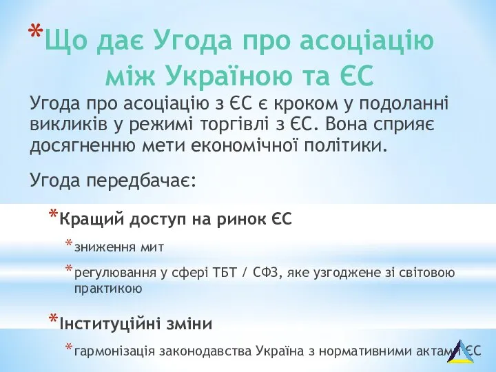 Що дає Угода про асоціацію між Україною та ЄС Угода про