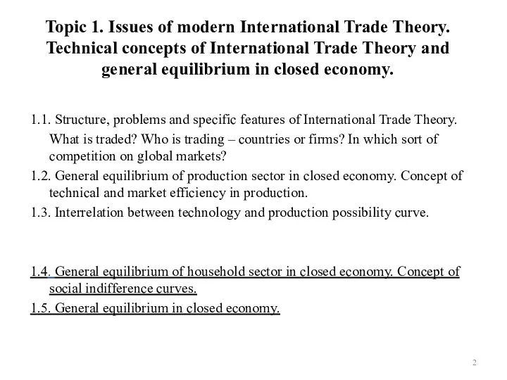 Topic 1. Issues of modern International Trade Theory. Technical concepts of