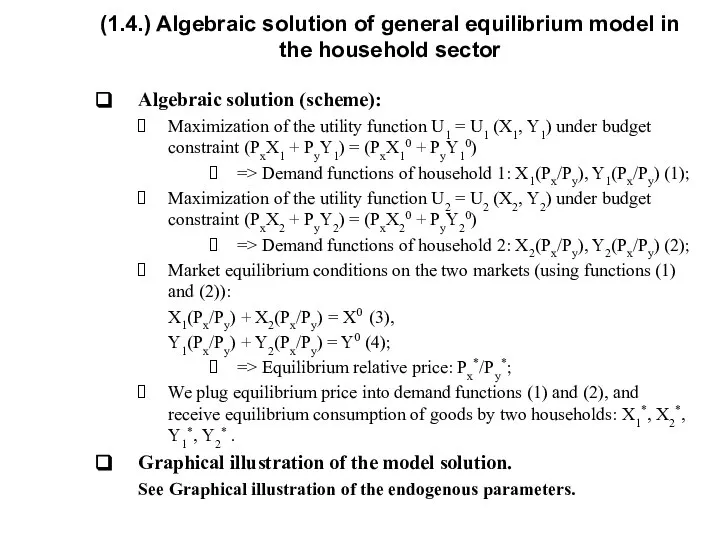 (1.4.) Algebraic solution of general equilibrium model in the household sector