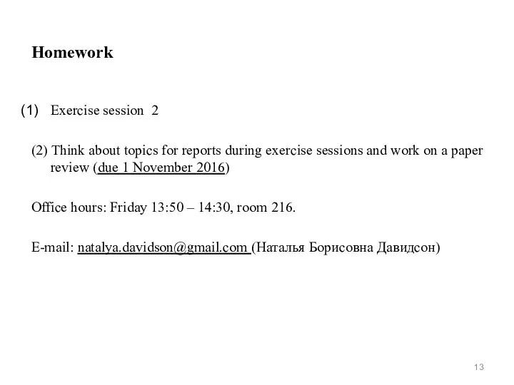 Exercise session 2 (2) Think about topics for reports during exercise