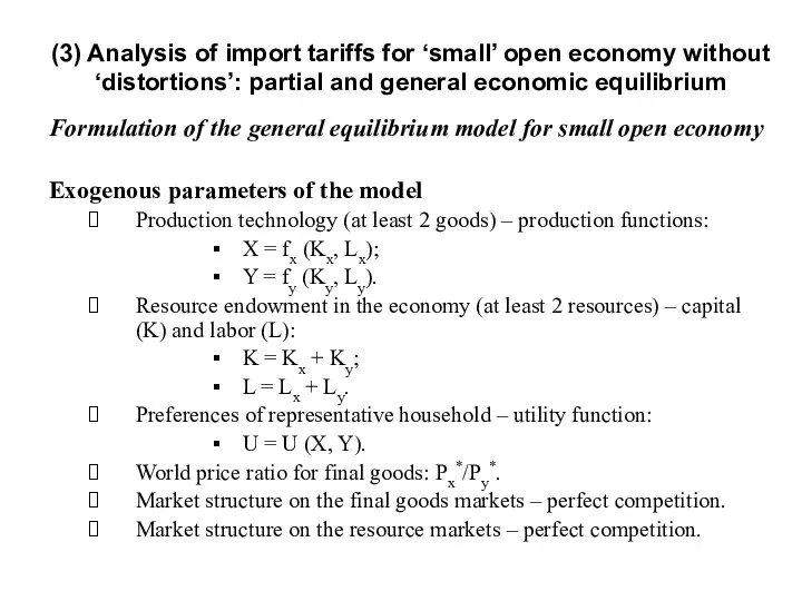 Formulation of the general equilibrium model for small open economy Exogenous
