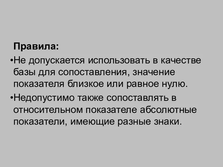 Правила: Не допускается использовать в качестве базы для сопоставления, значение показателя