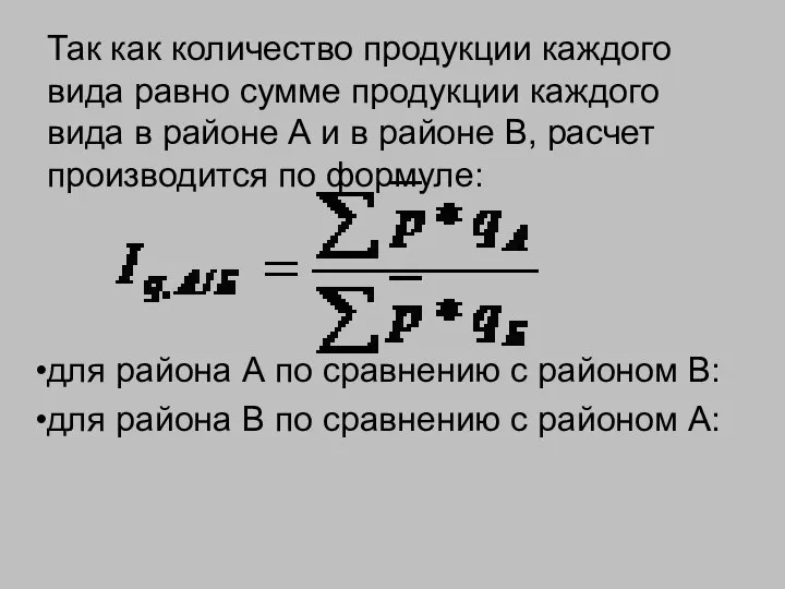 Так как количество продукции каждого вида равно сумме продукции каждого вида