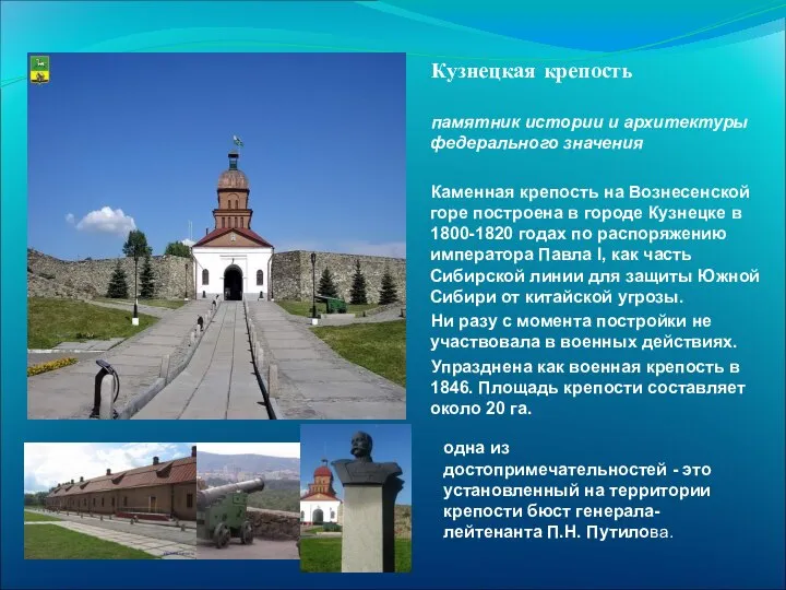Кузнецкая крепость Кузнецкая крепость памятник истории и архитектуры федерального значения Каменная
