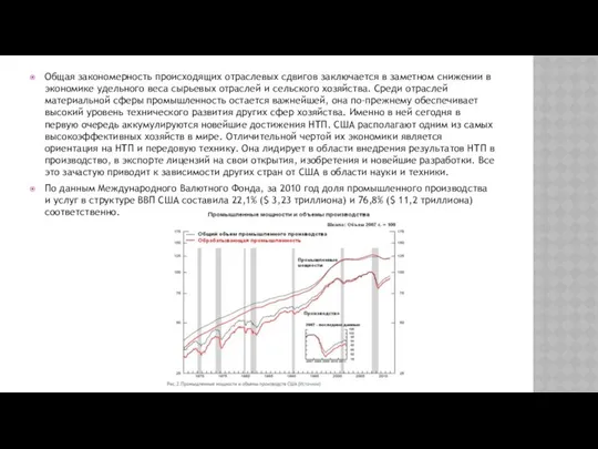 Общая закономерность происходящих отраслевых сдвигов заключается в заметном снижении в экономике