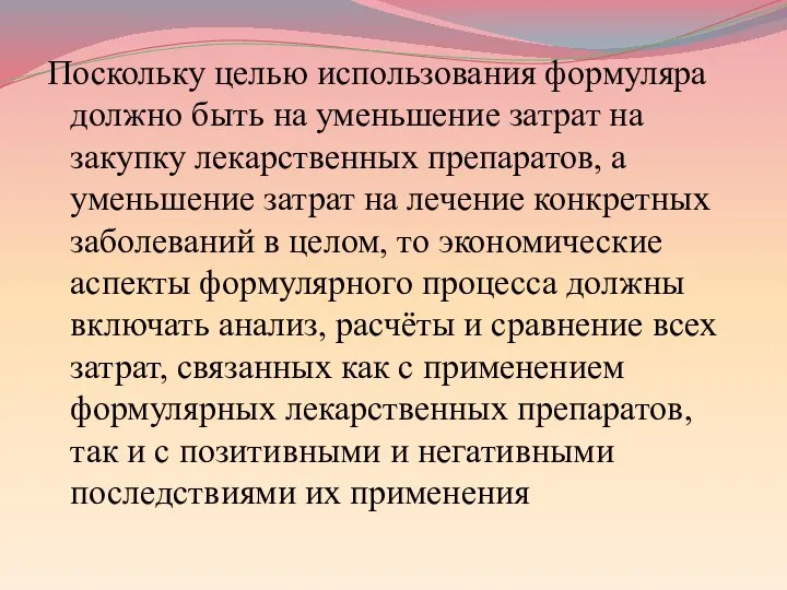 Поскольку целью использования формуляра должно быть на уменьшение затрат на закупку