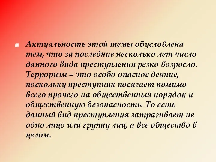 Актуальность этой темы обусловлена тем, что за последние несколько лет число