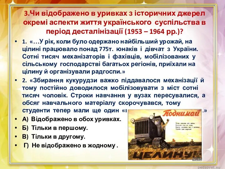 3.Чи відображено в уривках з історичних джерел окремі аспекти життя українського