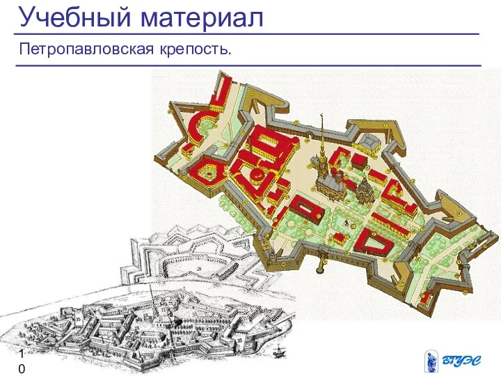 Учебный материал Петропавловская крепость.