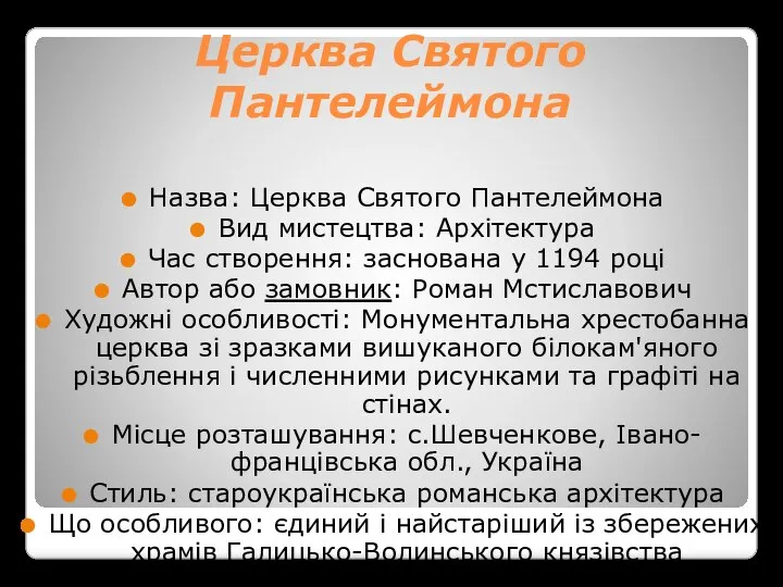 Церква Святого Пантелеймона Назва: Церква Святого Пантелеймона Вид мистецтва: Архітектура Час