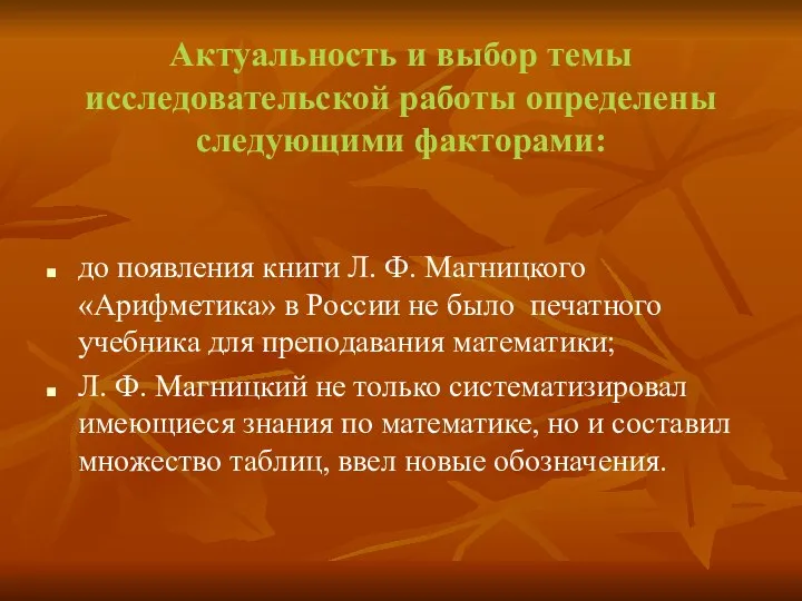 Актуальность и выбор темы исследовательской работы определены следующими факторами: до появления