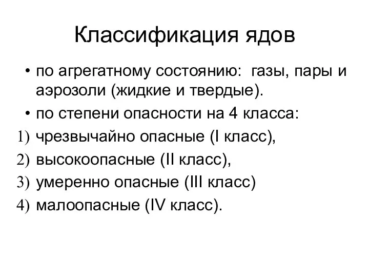 по агрегатному состоянию: газы, пары и аэрозоли (жидкие и твердые). по