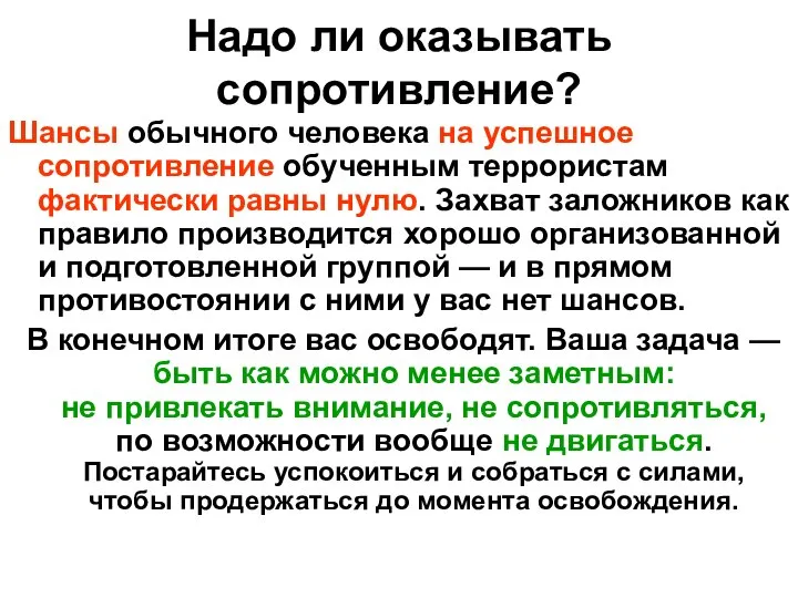 Надо ли оказывать сопротивление? Шансы обычного человека на успешное сопротивление обученным