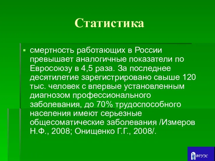 Статистика смертность работающих в России превышает аналогичные показатели по Евросоюзу в