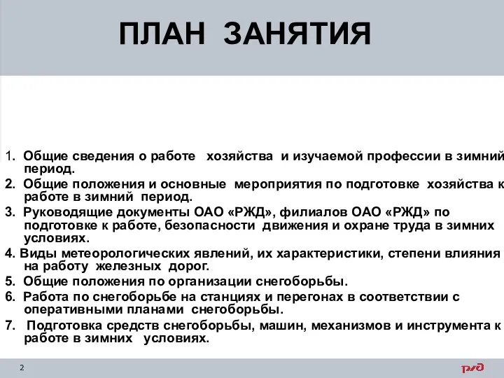 ПЛАН ЗАНЯТИЯ 1. Общие сведения о работе хозяйства и изучаемой профессии