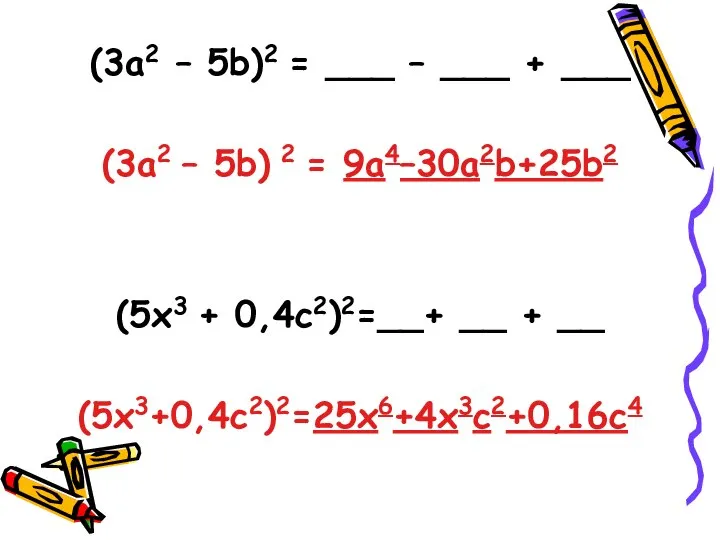 (3a2 – 5b)2 = ___ – ___ + ___ (3a2 –