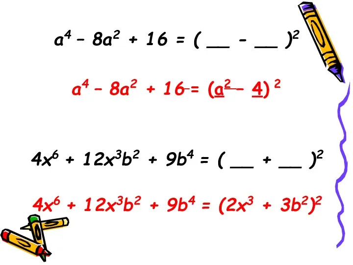 a4 – 8a2 + 16 = ( __ - __ )2