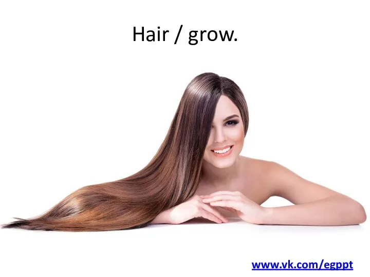 Hair / grow. www.vk.com/egppt