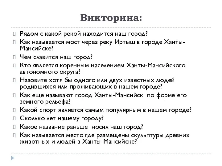 Викторина: Рядом с какой рекой находится наш город? Как называется мост