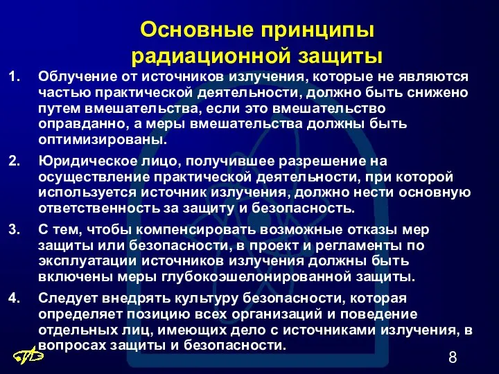 Основные принципы радиационной защиты Облучение от источников излучения, которые не являются