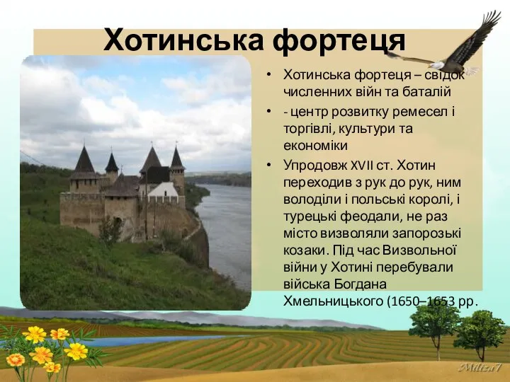 Хотинська фортеця Хотинська фортеця – свідок численних війн та баталій -