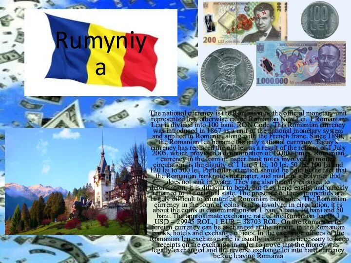 Rumyniya The national currency is the Romanian as the official monetary