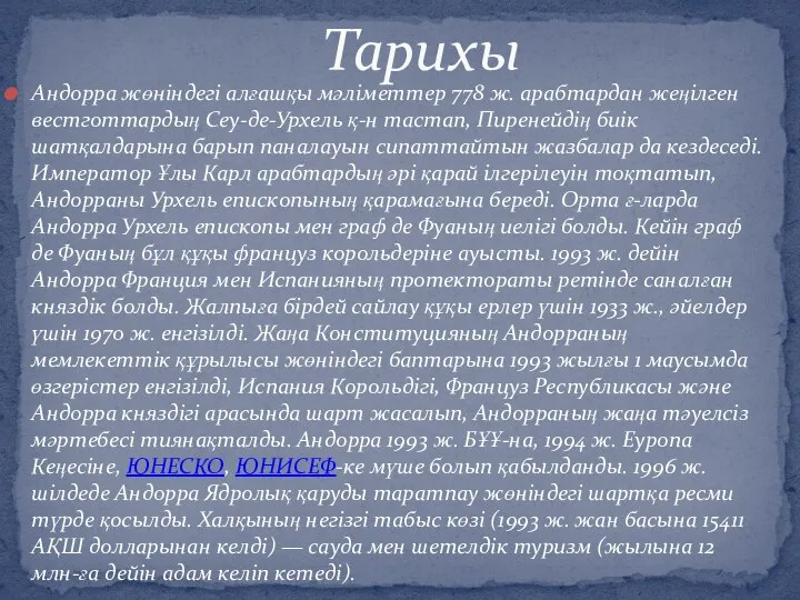 Андорра жөніндегі алғашқы мәліметтер 778 ж. арабтардан жеңілген вестготтардың Сеу-де-Урхель қ-н