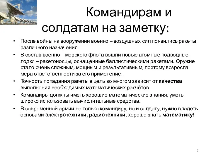 Командирам и солдатам на заметку: После войны на вооружении военно –