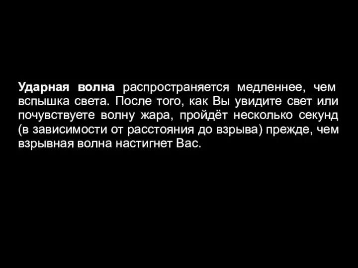 Ударная волна распространяется медленнее, чем вспышка света. После того, как Вы