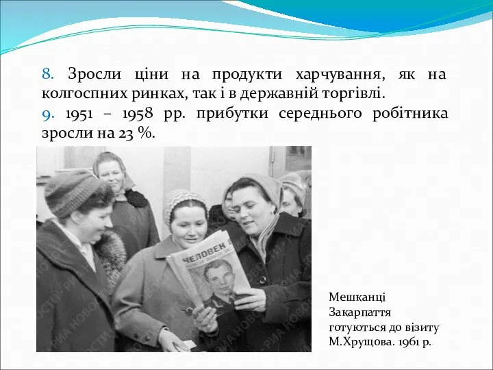 8. Зросли ціни на продукти харчування, як на колгоспних ринках, так