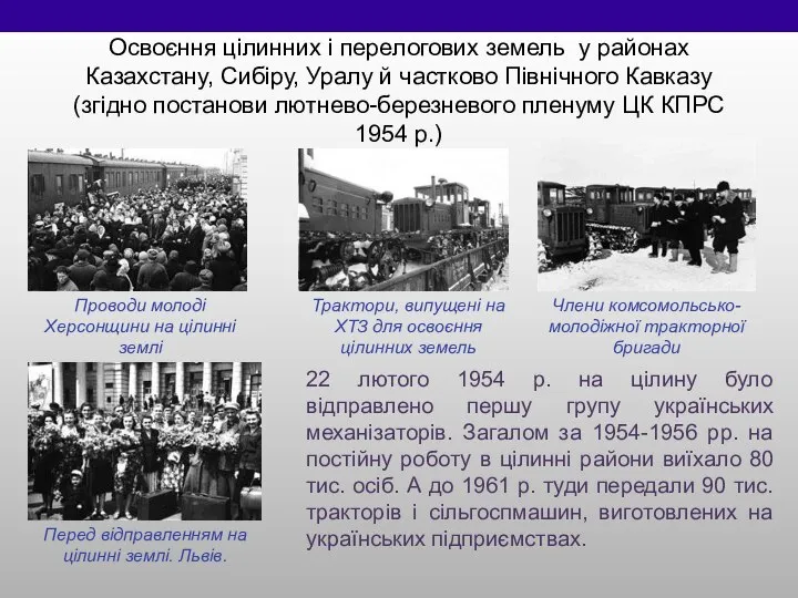 Освоєння цілинних і перелогових земель у районах Казахстану, Сибіру, Уралу й