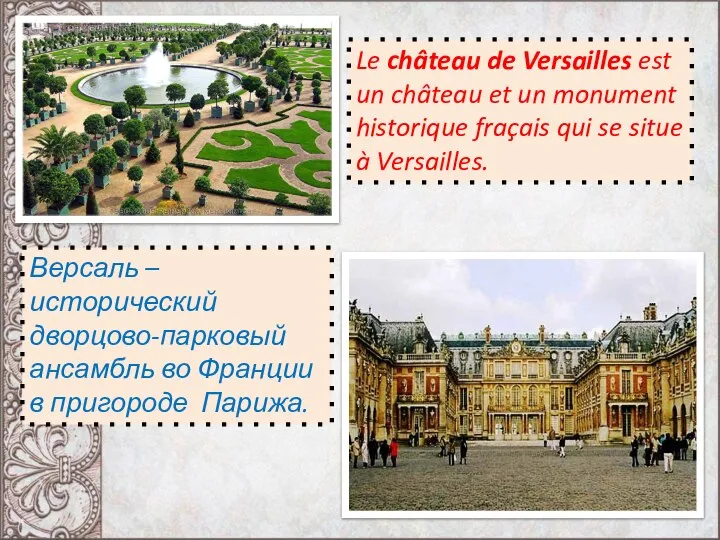 Le château de Versailles est un château et un monument historique