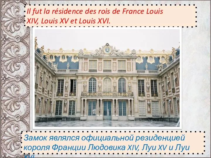 Il fut la résidence des rois de France Louis XIV, Louis