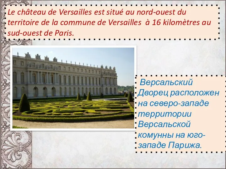 Le château de Versailles est situé au nord-ouest du territoire de