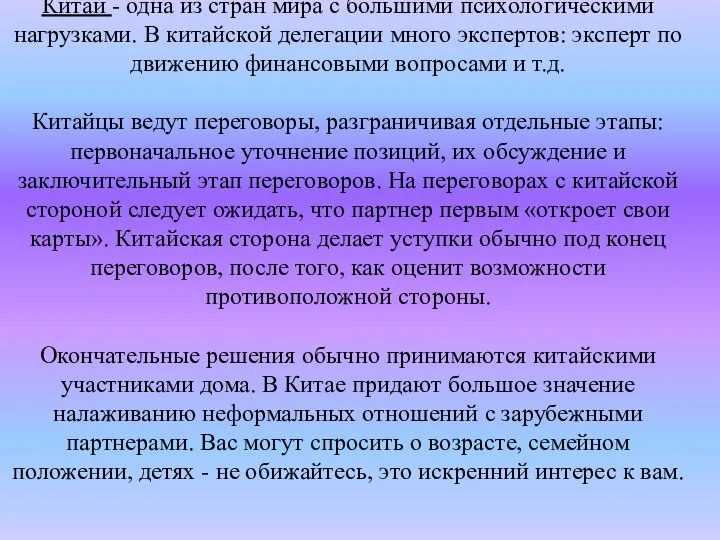 Китай - одна из стран мира с большими психологическими нагрузками. В