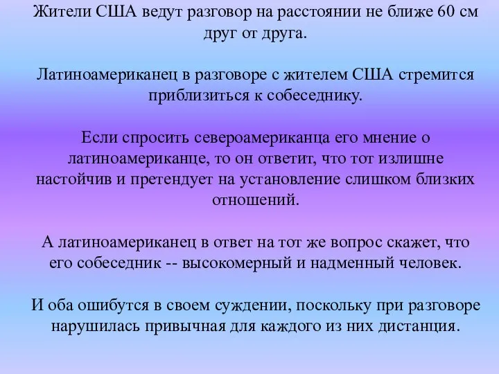 Жители США ведут разговор на расстоянии не ближе 60 см друг